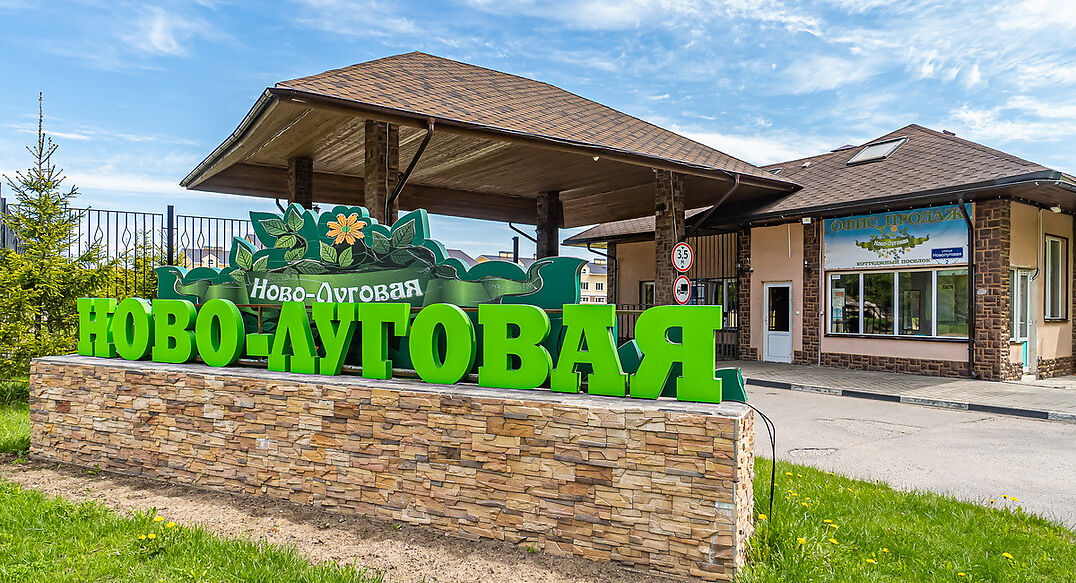 Новолуговая