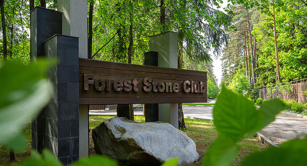 Форест Стоун