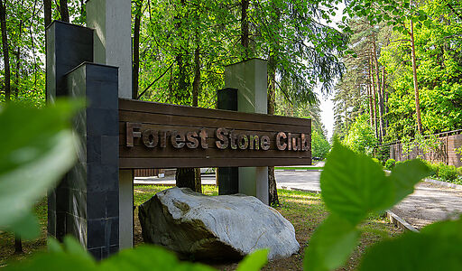 Форест Стоун
