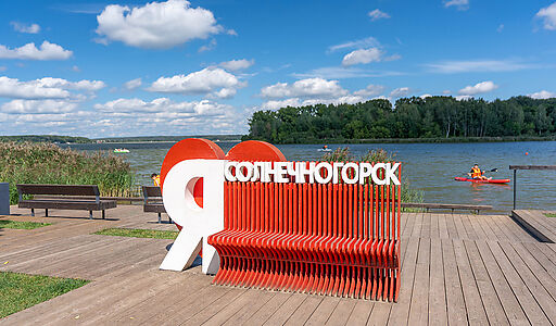 Солнечногорск