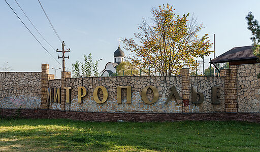 Готовый дом в КП Митрополье