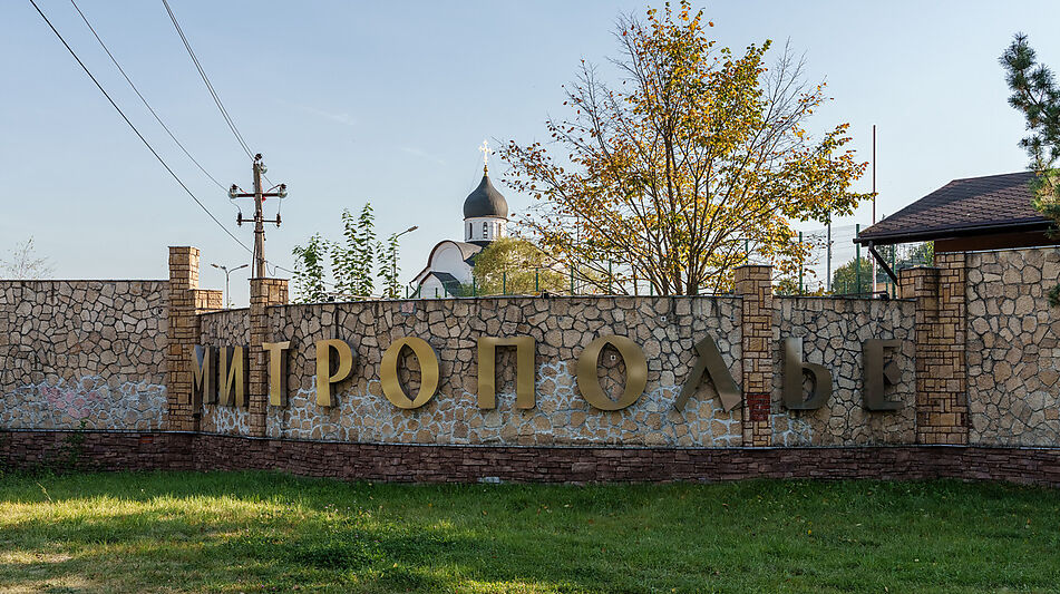 Готовый дом в КП Митрополье