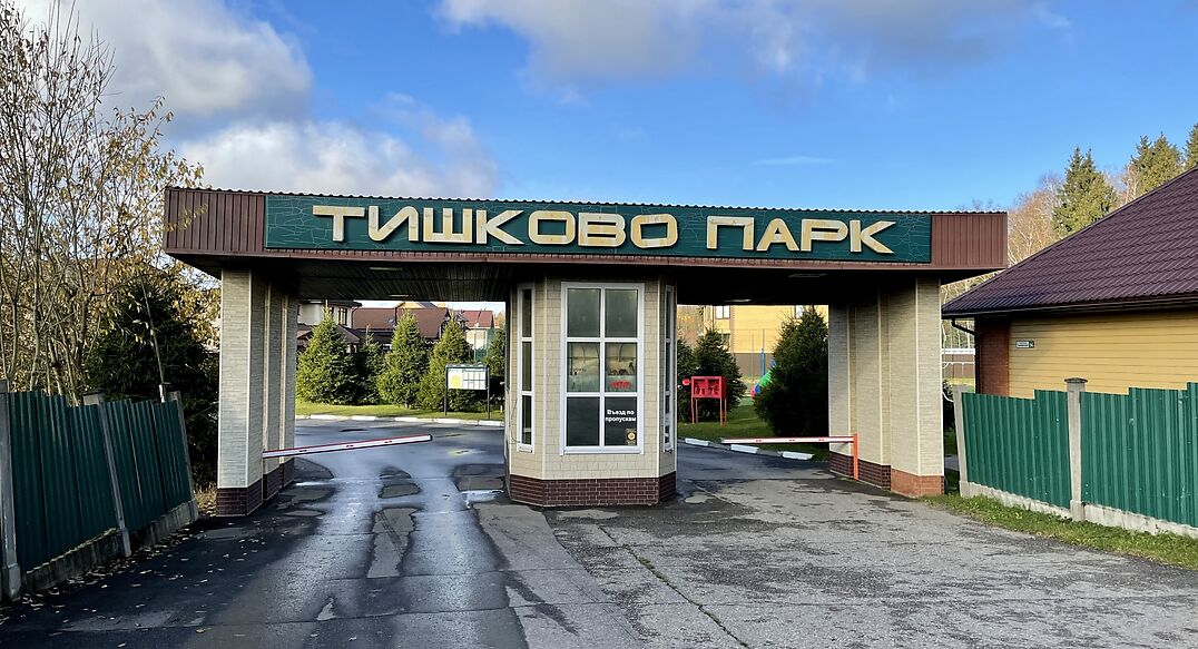 Тишково Парк