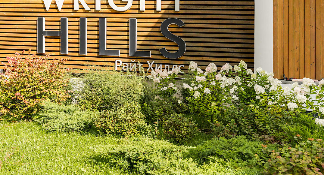 Райт Хиллс