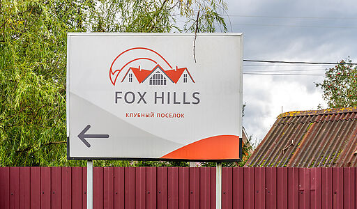 Фокс Хилс