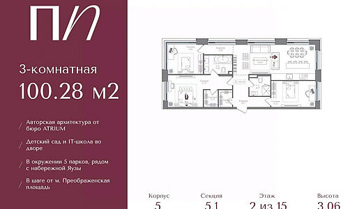Преображенская площадь 100,28 кв.