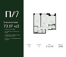 Преображенская площадь 73,17кв.