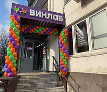 ГАБ с арендатором ВинЛаб