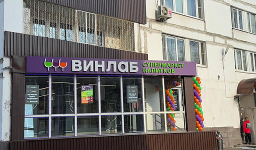 ГАБ с арендатором ВинЛаб