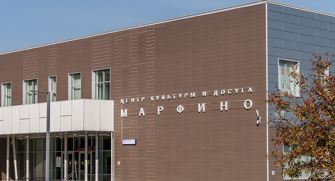 Марфино