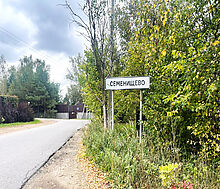 Жилой дом под ключ в Семенищево