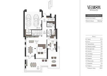 Дом в КП Вельмон