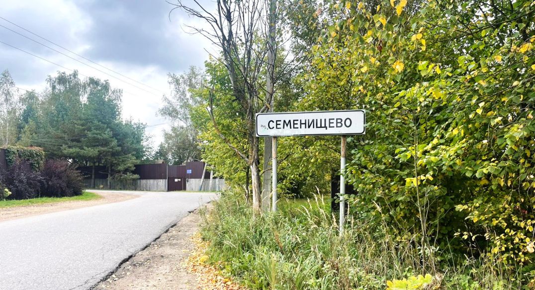 Семенищево