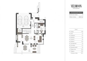 Дом под отделку в КП Вельмон