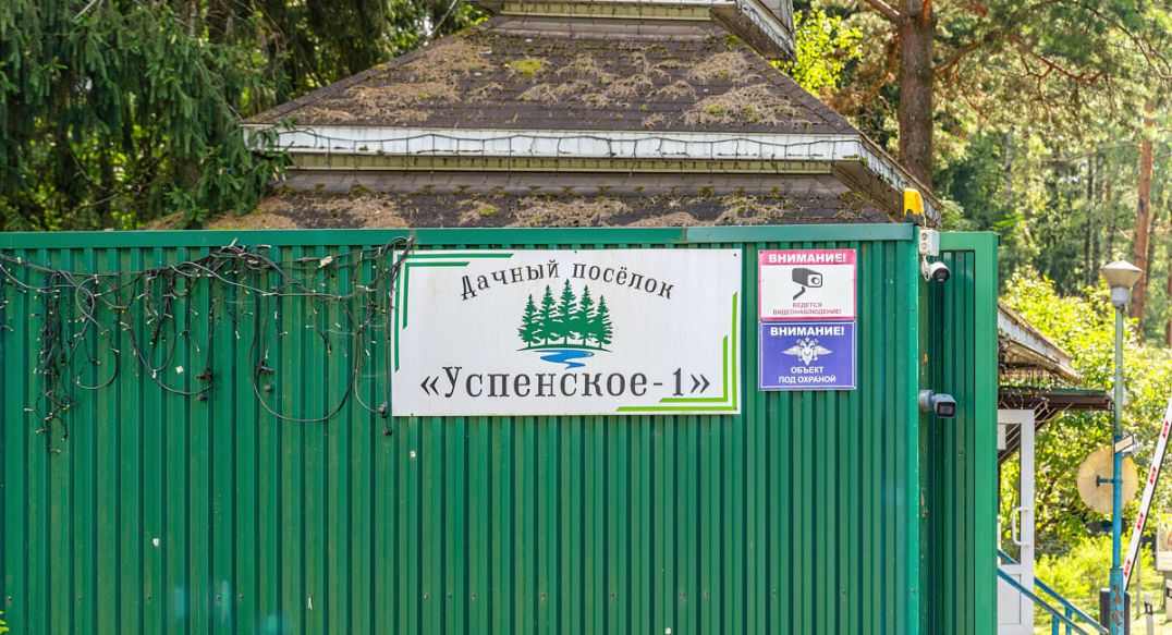 Успенские Дачи-1