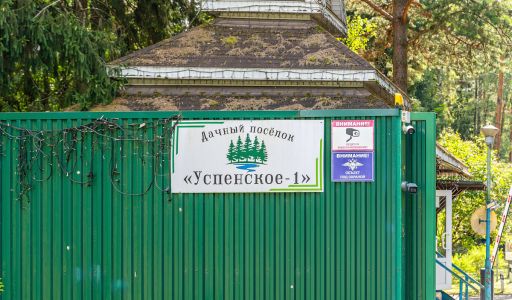 Успенские Дачи-1