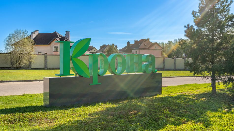 Стильный дом в КП Крона