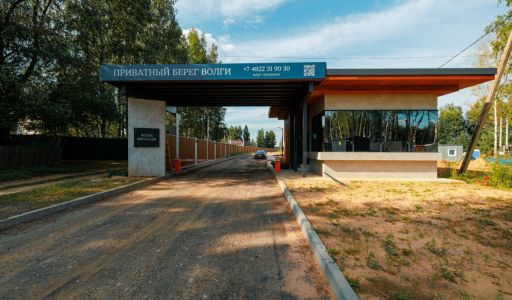 Волга-Вилладж