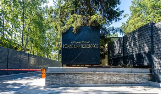Резиденции Новогорск