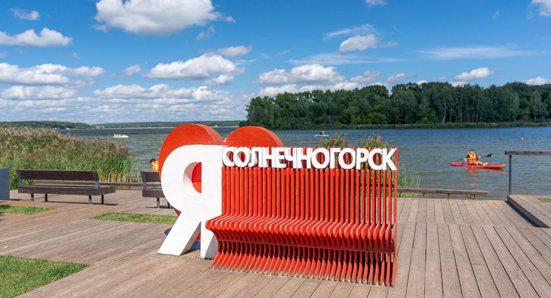 Солнечногорск