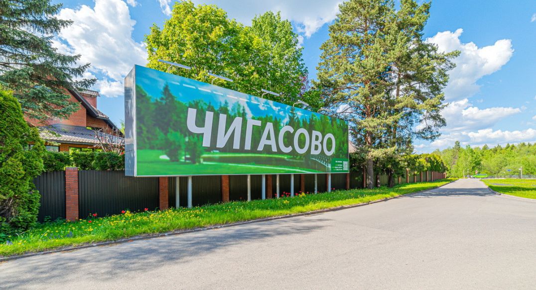 Чигасово-1