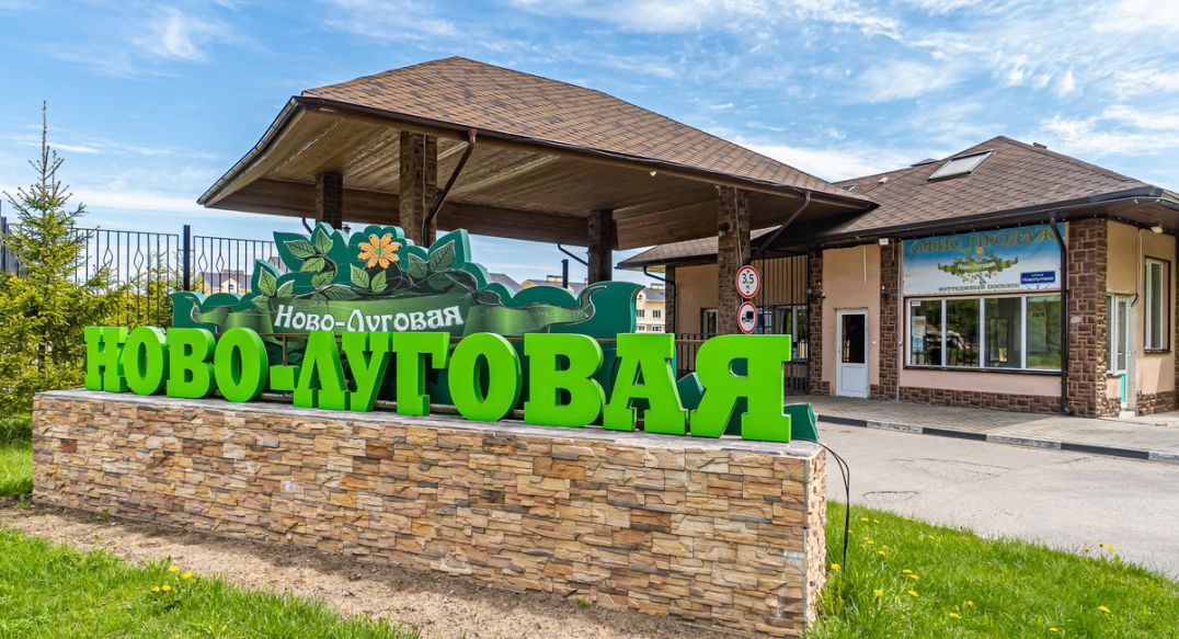 Новолуговая