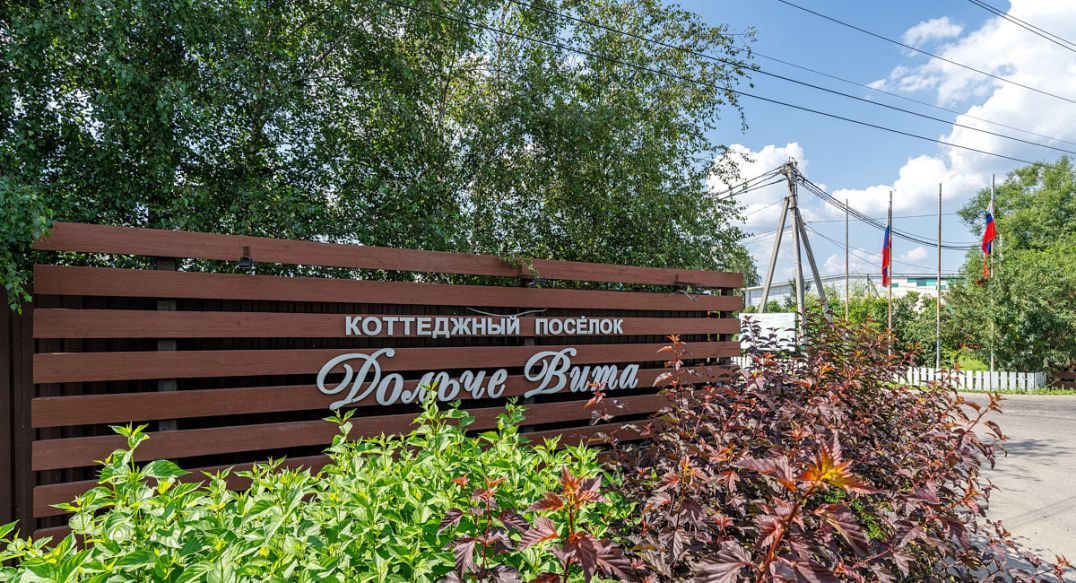 Долче Вита
