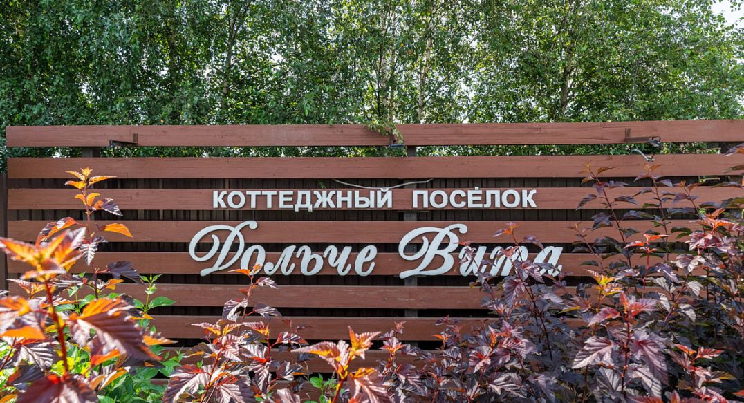 Долче Вита