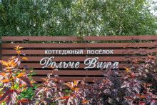Долче Вита